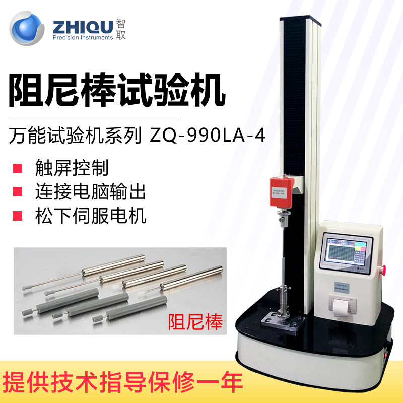 ZQ-990LA-4阻尼棒推力油液压缓冲器压力汽车支撑杆压力试验机