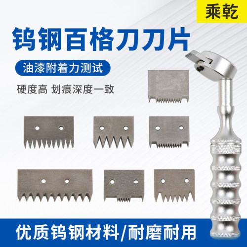 上海乘乾CQ 123型钨钢材质百格刀刀片漆膜附着力仪带孔划格刀刀头