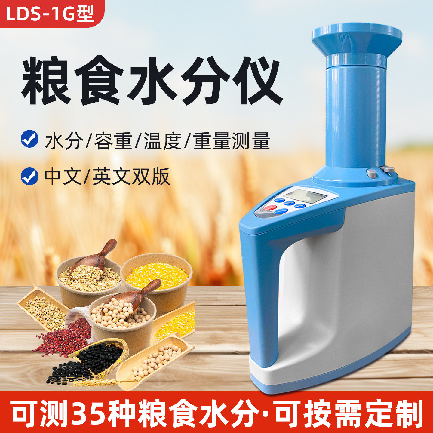 雷祈谷物水分测定仪大豆玉米粮食测量仪咖啡豆水份数显检测测试仪