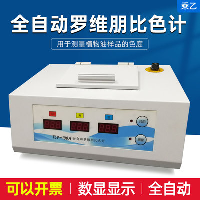 雷祈TLV-100A全自动数显罗维朋比色计植物油Lovibond食用油QS认证