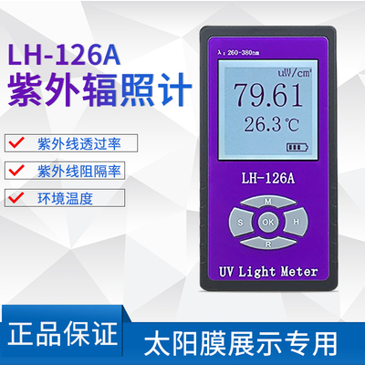 LH-126A太阳膜测试仪紫外线穿透率检测仪透过率阻隔率UPF50+UV50