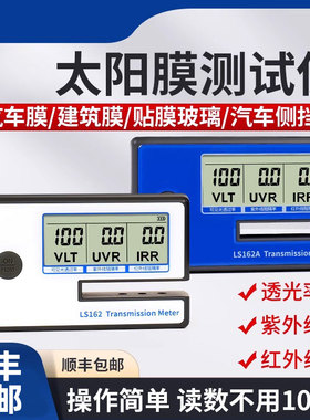 林上LS162/162A太阳膜测试仪隔热膜玻璃膜测试仪汽车隔热膜检测仪