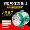 新款湿式气体流量计BSD0.5防腐型湿式气体流量计BSDF0.5 5L 0.2
