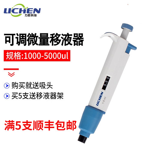 1000-5000ul可调移液器