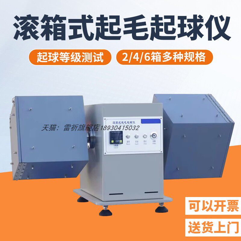 YG511-2滚箱式起毛起球仪箱式起毛起球仪转箱法箱式起毛起球测试