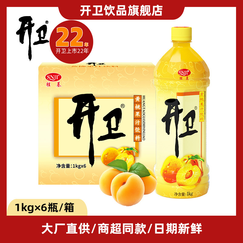开卫官方正品黄桃果汁饮料大瓶1L*6瓶装整箱果肉饮品饭店聚餐饮料