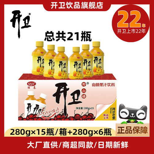 胜基官方正品开胃山楂汁饮料小瓶