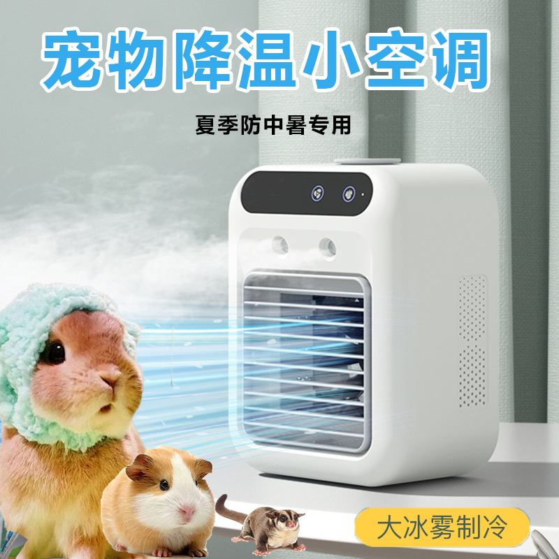 兔子降温空调夏天宠物龙猫荷兰猪仓鼠防中暑神器狗狗风扇冰凉用品