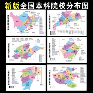 考全国大学分布图百日誓师各省名校海报墙贴湖北河南本科院校图高