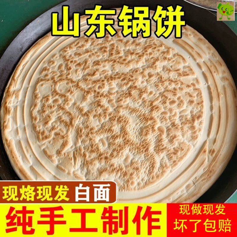 山东大锅饼莒南刘庄喜饼手工锅盔老面发面大饼烙饼团圆饼北方烧饼
