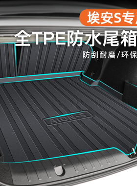 适用26款广汽埃安splus专用后备箱垫TPE尾箱垫S魅580汽车用品MAX