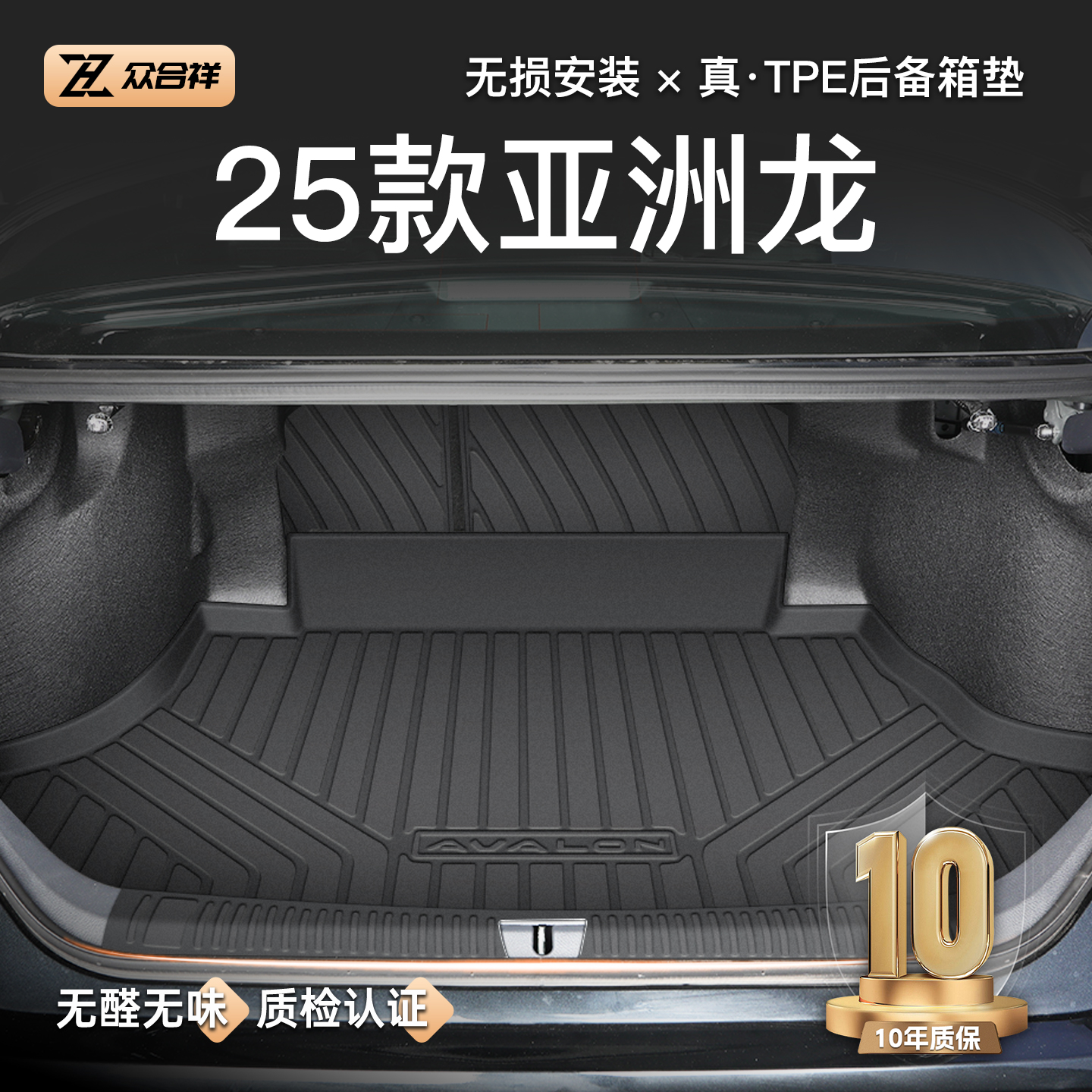 适用于25款丰田亚洲龙专用后备箱垫TPE尾箱汽车用品2025全包围新