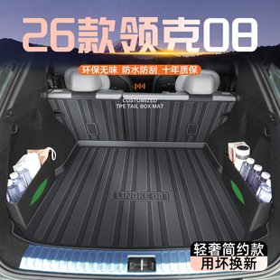 新 饰配件汽车用品改装 26款 领克08专用后备箱垫TPE尾箱垫子车内装