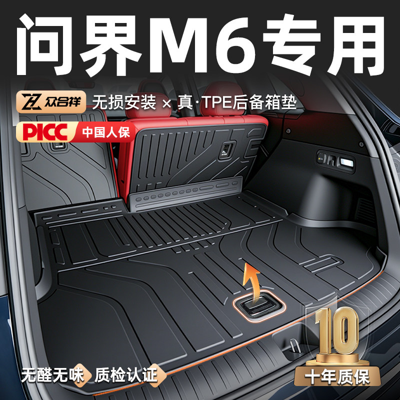 适用2026款华为问界M6专用后备箱垫TPE尾箱车内装饰品AITO配件26