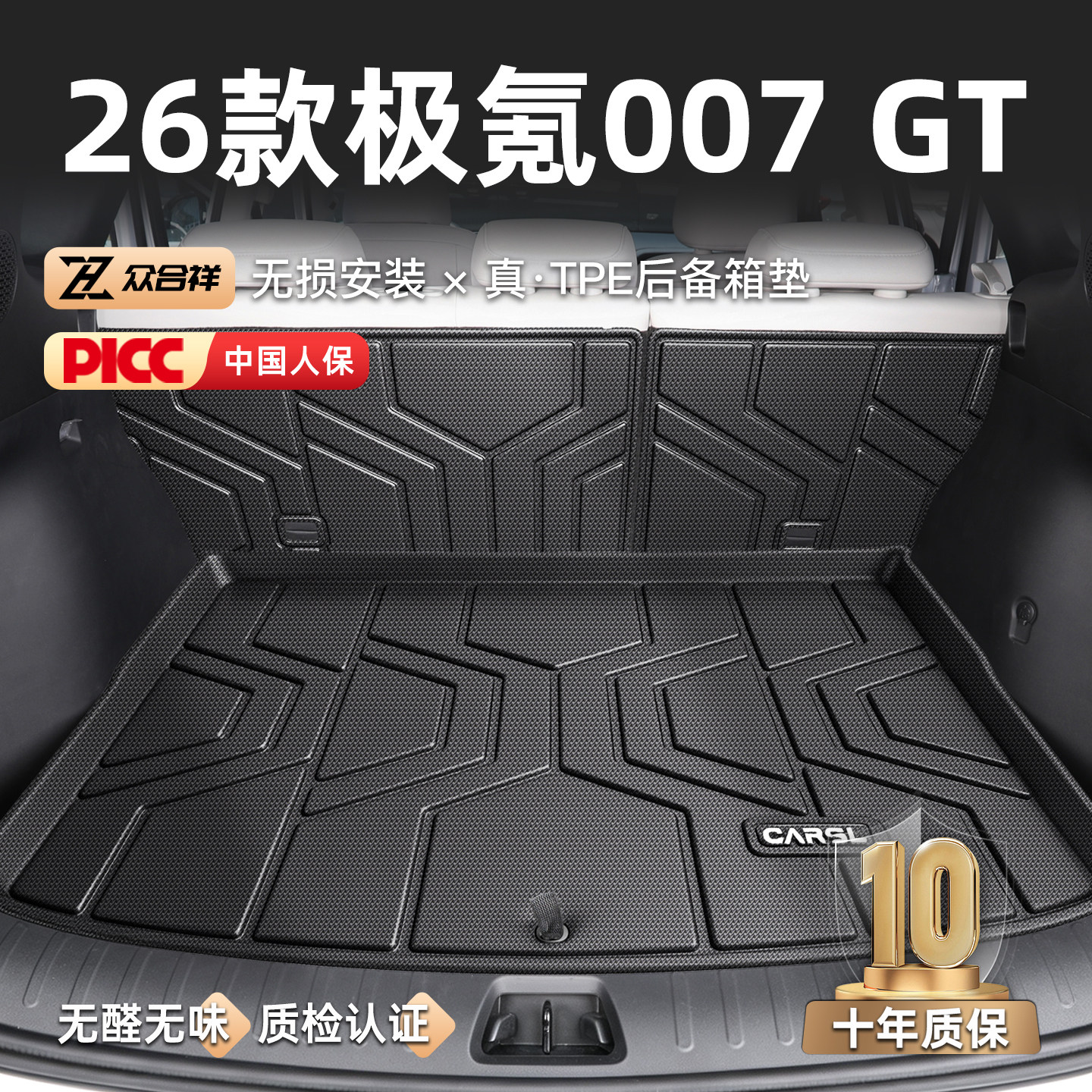 【极氪专区】极氪007GT后备箱垫