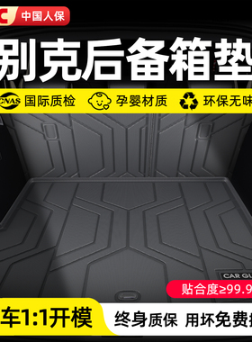 适用别克昂科威PLUS君威GL8君越E4英朗E5微蓝6汽车TPE后备箱垫尾
