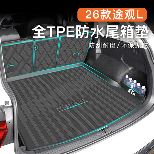 【官方原配】途观L专用后备箱垫