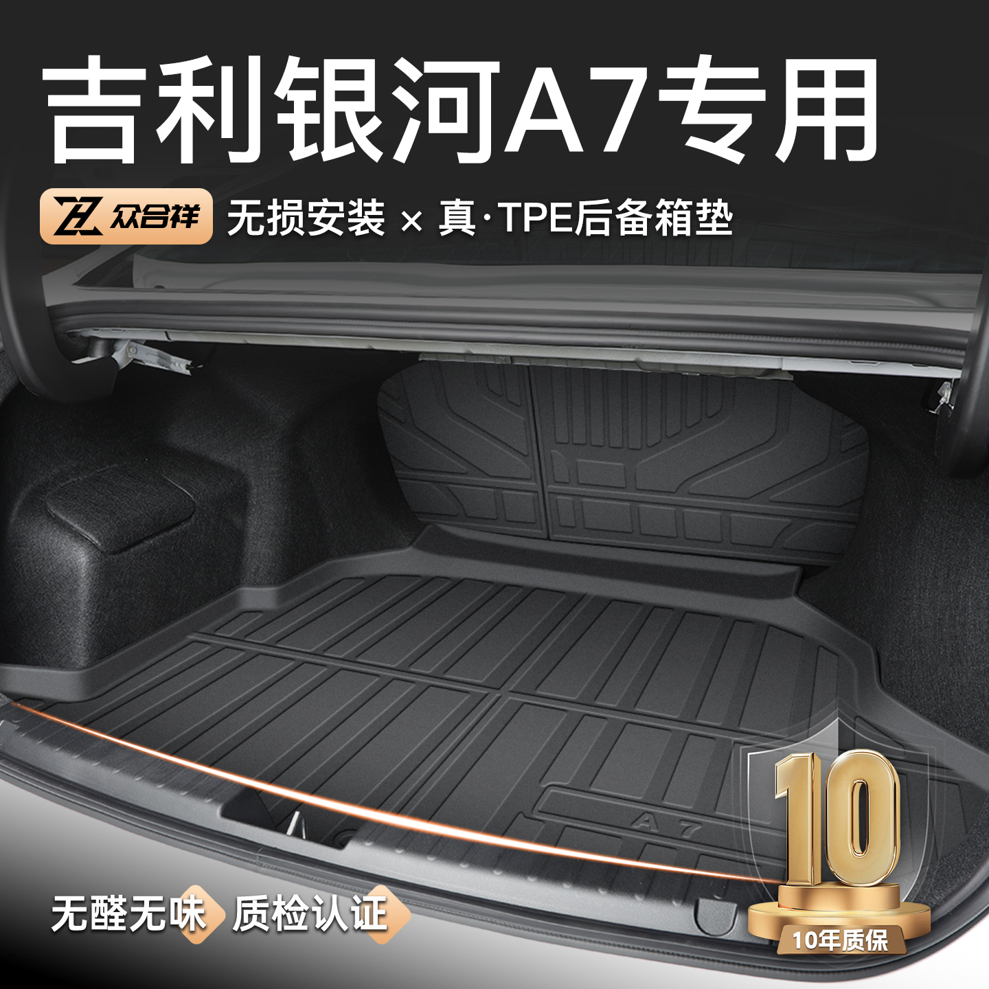 【新增靠背垫】银河A7后备箱垫