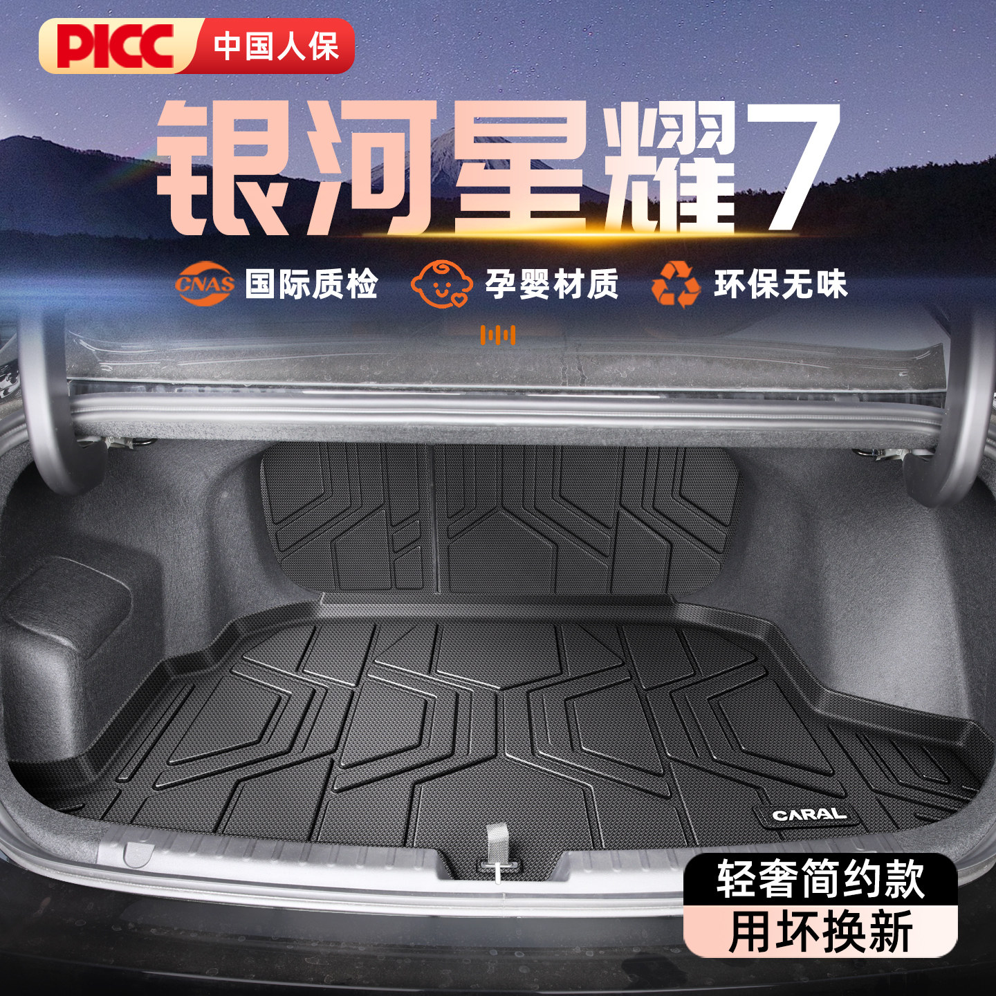 【热销N0.1】星耀7后备箱垫