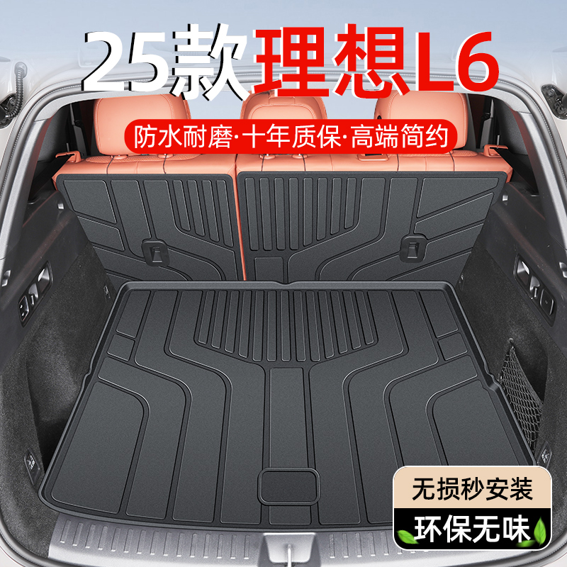 适用于25款理想L6后备箱垫TPE尾箱垫子汽车用品改装配件内饰2025.