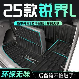 25款 饰配件2025 福特锐界L专用后备箱垫TPE尾箱垫子汽车用品PLUS装