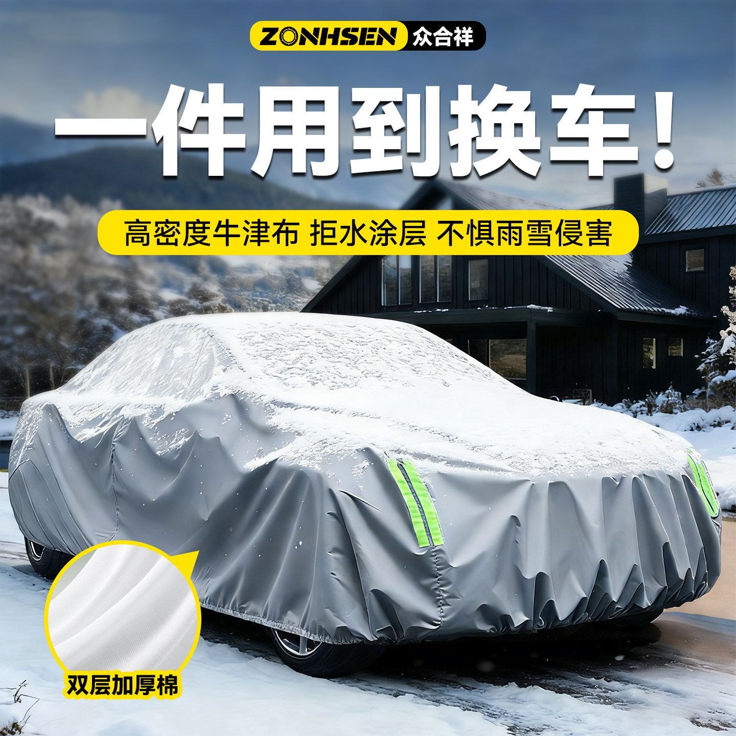 汽车车衣车罩防晒防雨隔热遮阳全罩防寒尘棉绒通用四季加厚牛津布