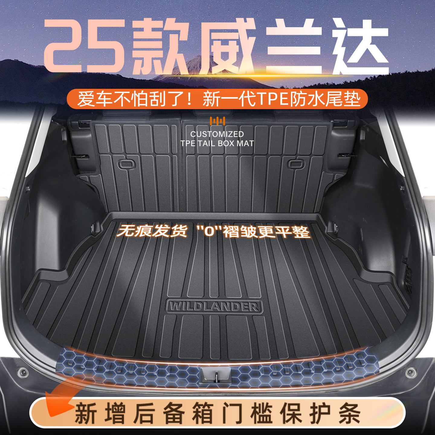 适用于25款丰田威兰达专用后备箱垫尾箱垫子车内装饰改装用品2024