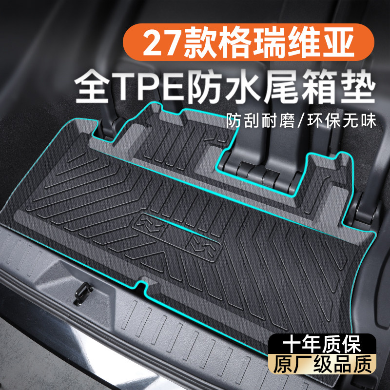 适用于27款丰田格瑞维亚专用后备箱垫TPE尾箱垫汽车用品改装件新