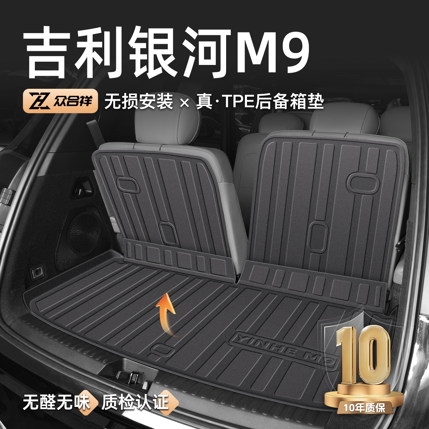 【甄选健康TPE】银河M9尾箱垫