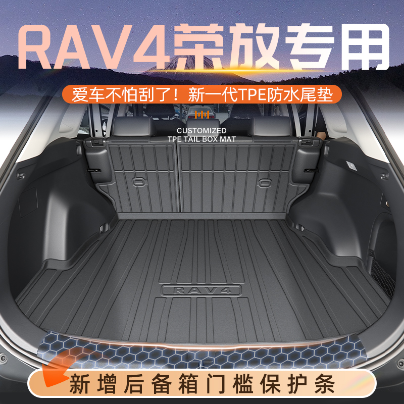 适用于25款丰田荣放RAV4专用后备箱垫尾箱垫子23汽车rv4用品2024