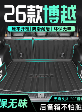 适用于26款吉利新博越专用后备箱垫TPE尾箱垫子COOL汽车用品2026