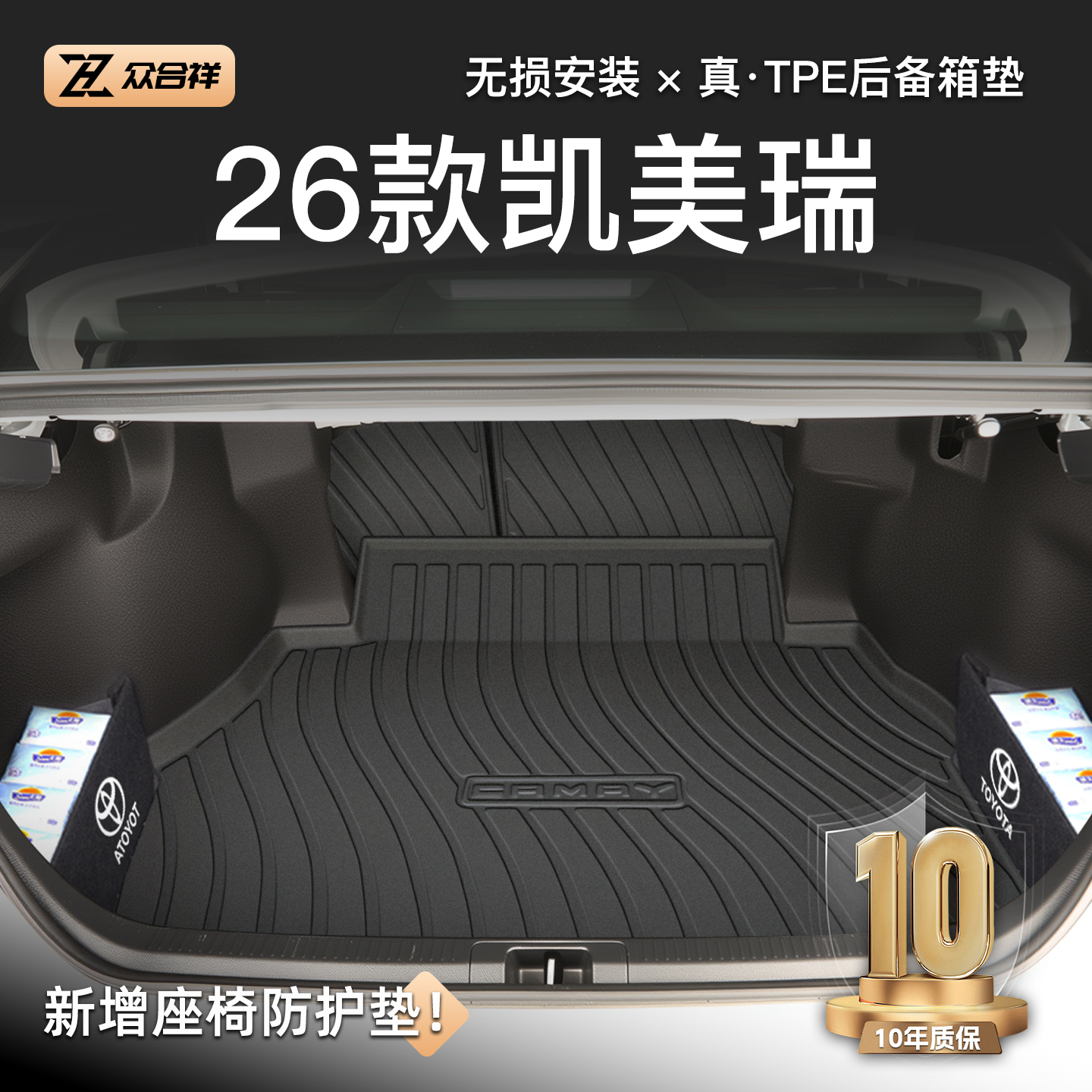 【官方原配】凯美瑞专用后备箱垫