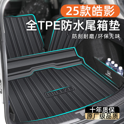 【热销N0.1】皓影专用后备箱垫