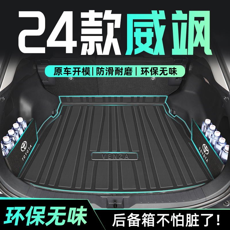 【官方原配】威飒专用后备箱垫