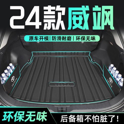 【官方原配】威飒专用后备箱垫