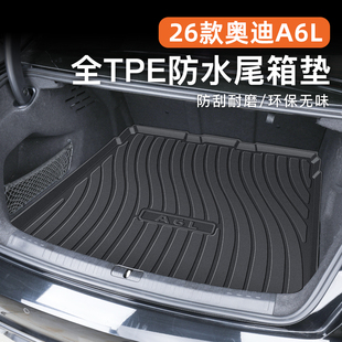 适用26款 奥迪A6L专用后备箱垫TPE尾箱垫子汽车配件内饰用品大全20