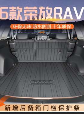 适用于26款丰田荣放RAV4专用后备箱垫尾箱垫子23汽车rv4用品2024