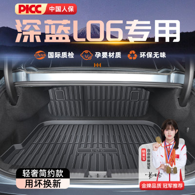 【官方原配】深蓝L06后备箱垫