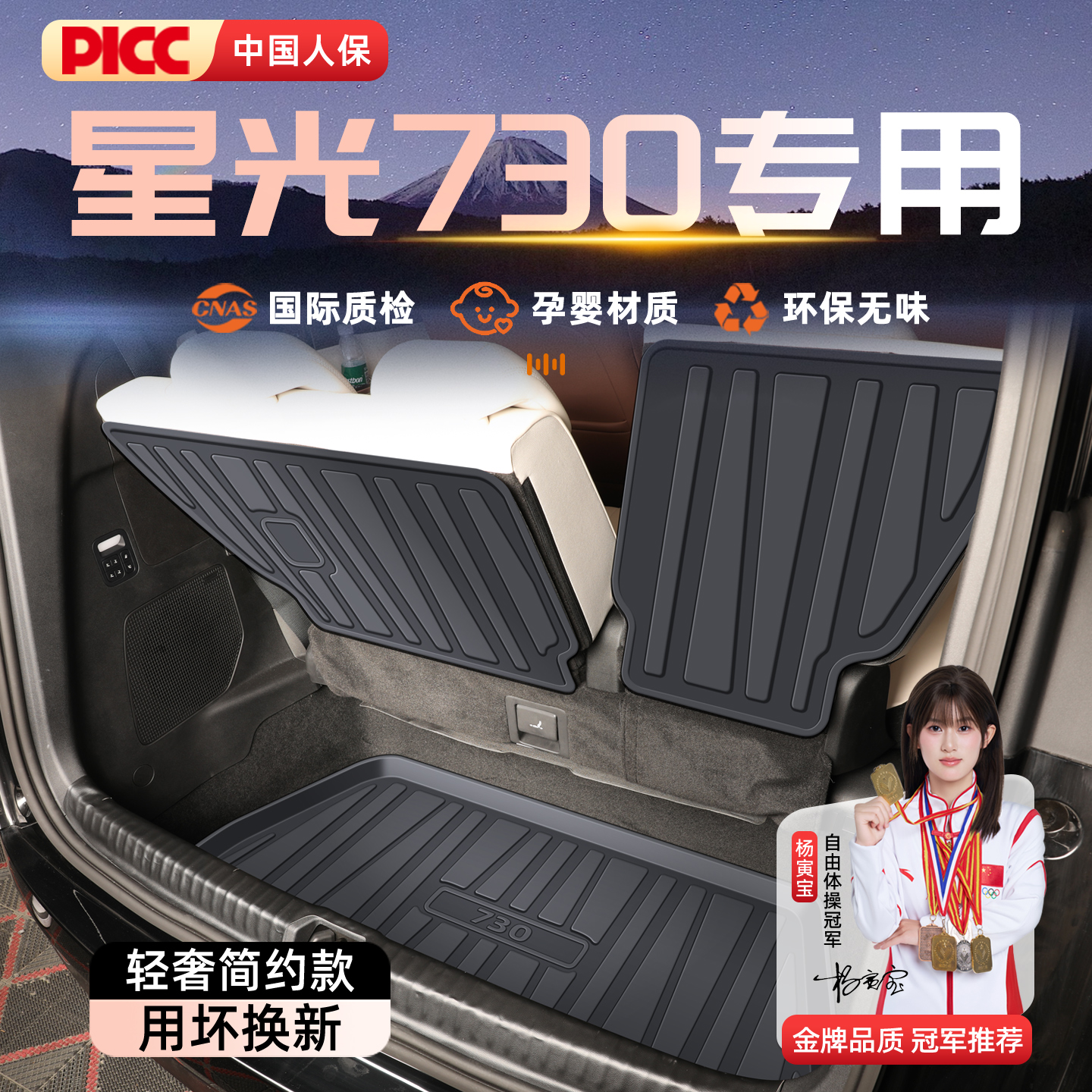 五菱星光730健康无异味尾箱垫