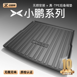 适用于26款小鹏M03 P7+ G6 G7 G9 X9专用后备箱垫TPE尾箱mona03新