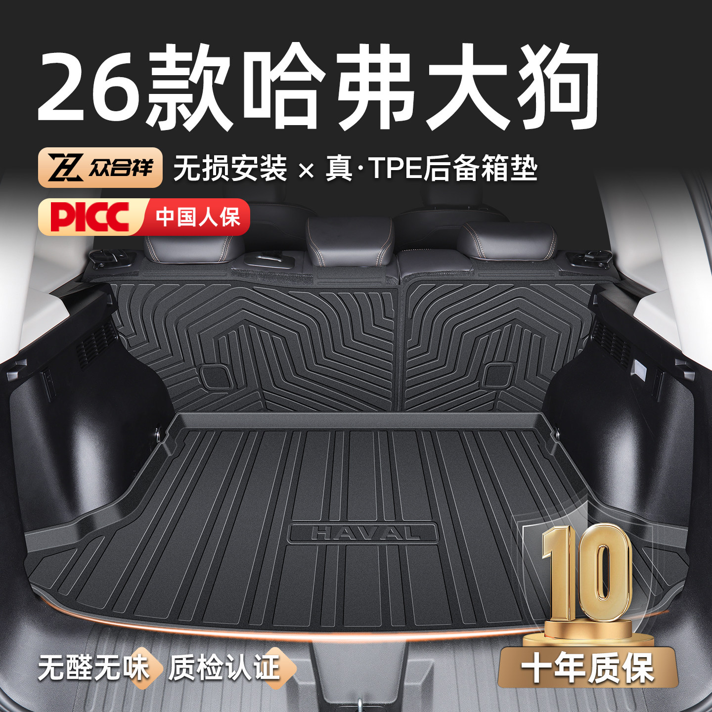 适用26款哈弗大狗专用后备箱垫TPE尾箱垫子改装件新二代用品大全