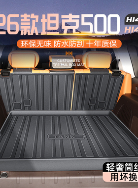 26款长城坦克500Hi4Z专用后备箱垫TPE尾箱改装用品饰品500hi4t新