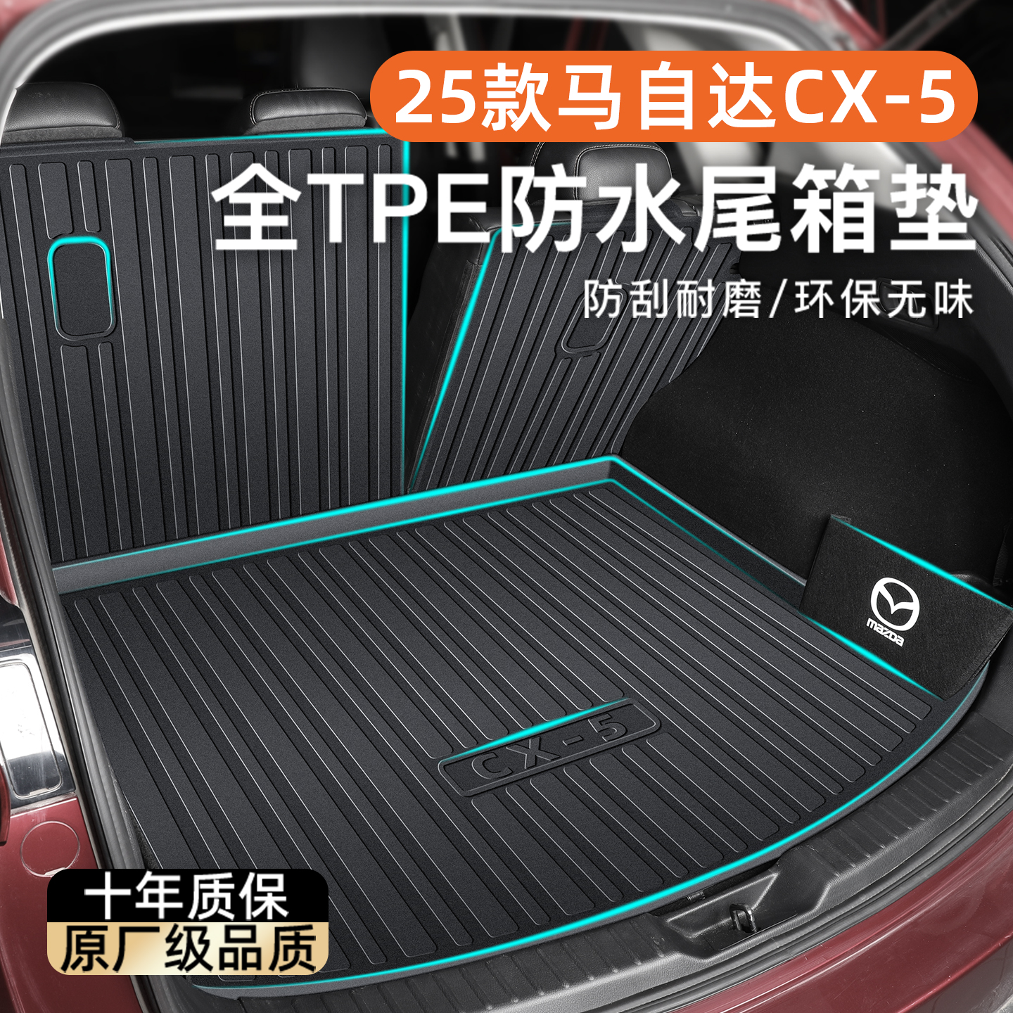 适用于25款马自达CX5专用后备箱垫TPE尾箱垫子改装配件内饰用品新