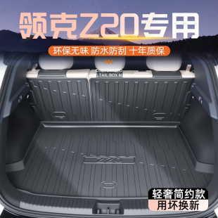 适用25款 MAX 领克Z20专用后备箱垫TPE尾箱垫子汽车用品530配件PRO