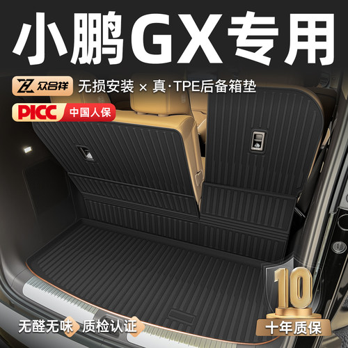 【小鹏专区】小鹏GX后备箱垫