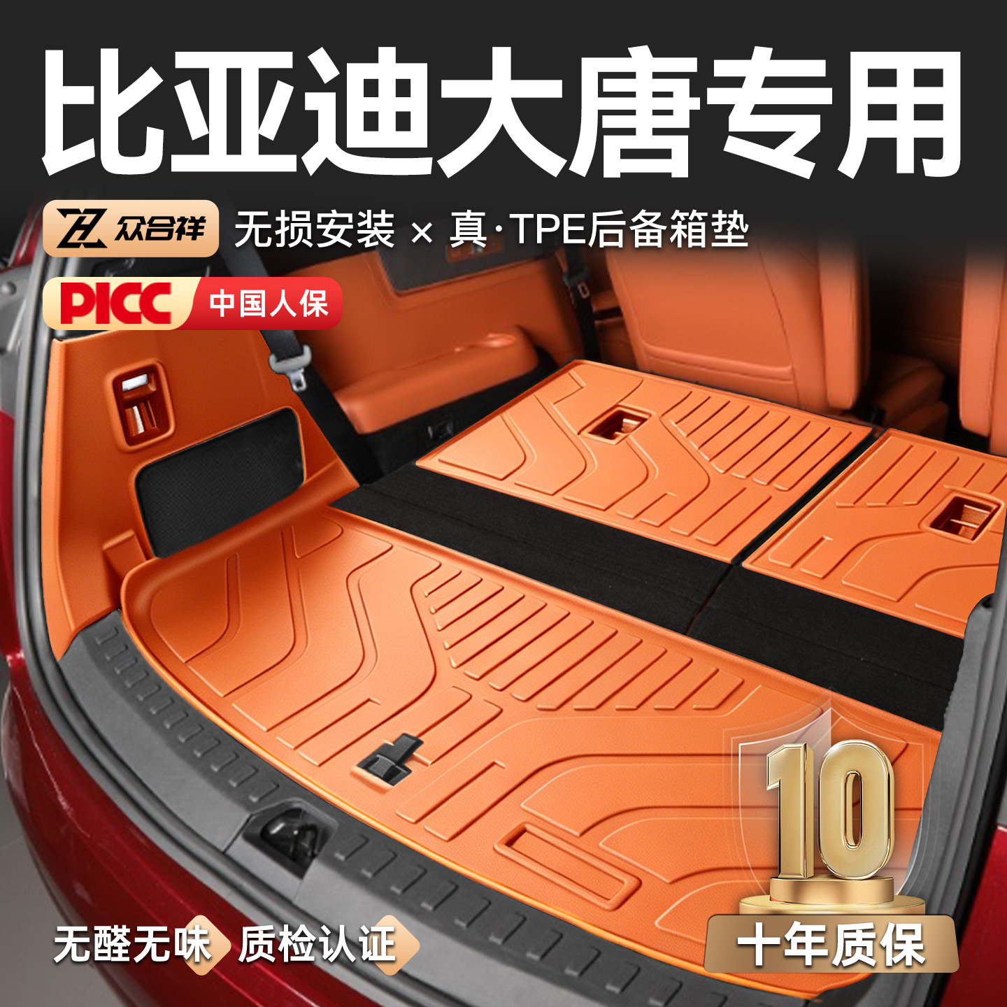 【比亚迪专区】大唐后备箱垫