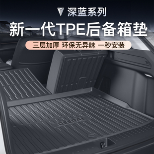 SL03专用后备箱垫TPE尾箱汽车用品智驾版 S05 长安深蓝S07 26款