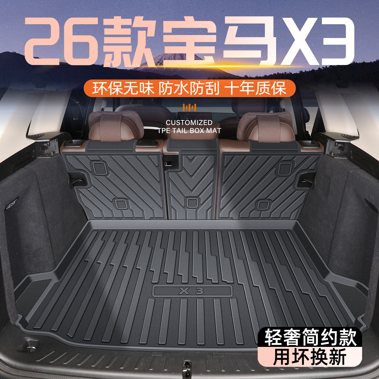 适用于26款宝马X3专用后备箱垫TPE尾箱垫子车内装饰用品大全iX3
