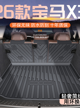 适用于26款宝马X3专用后备箱垫TPE尾箱垫子车内装饰用品大全iX3