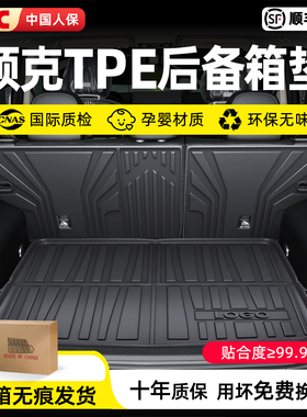 适用于领克900/03/08/09/06/Z20/01/07/Z10/10汽车TPE后备箱垫EMP